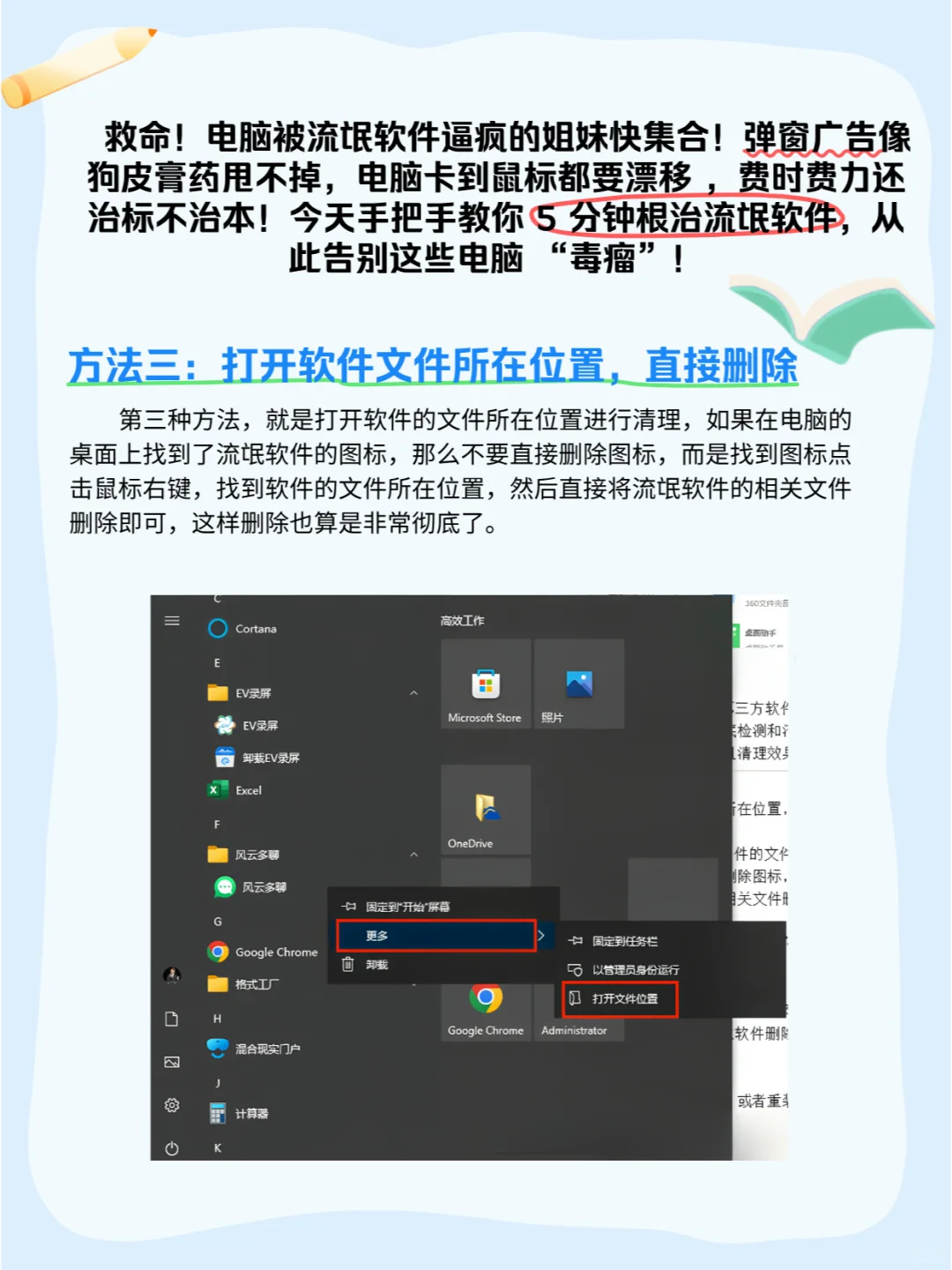 🗑️教你彻底卸载流氓软件！解决电脑卡顿