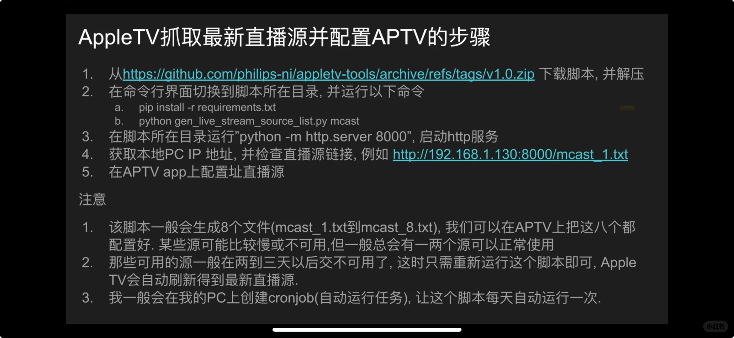 Apple TV 看中文电视自动更新直播源的办法