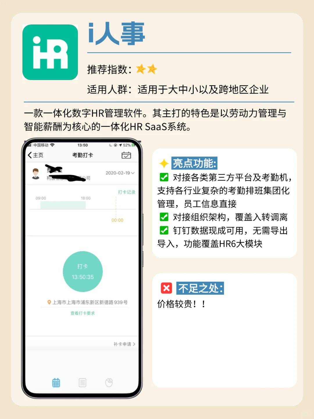 🔥各大考勤软件测评与盘点！你们在用哪个？