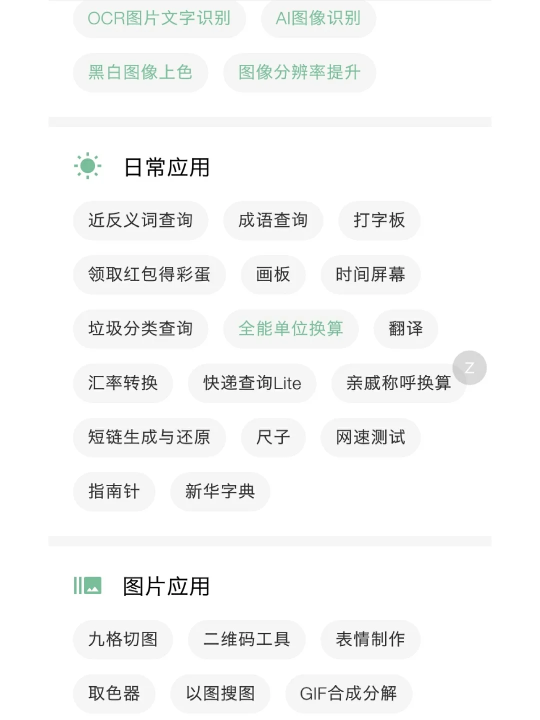 增加使用幸福感的必备app推荐(安卓)