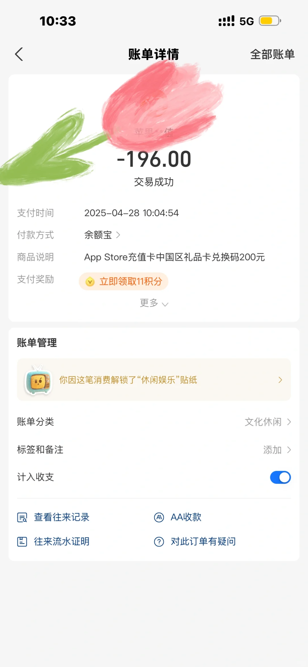 求助，怎么查找为ios账户充的💰啊？