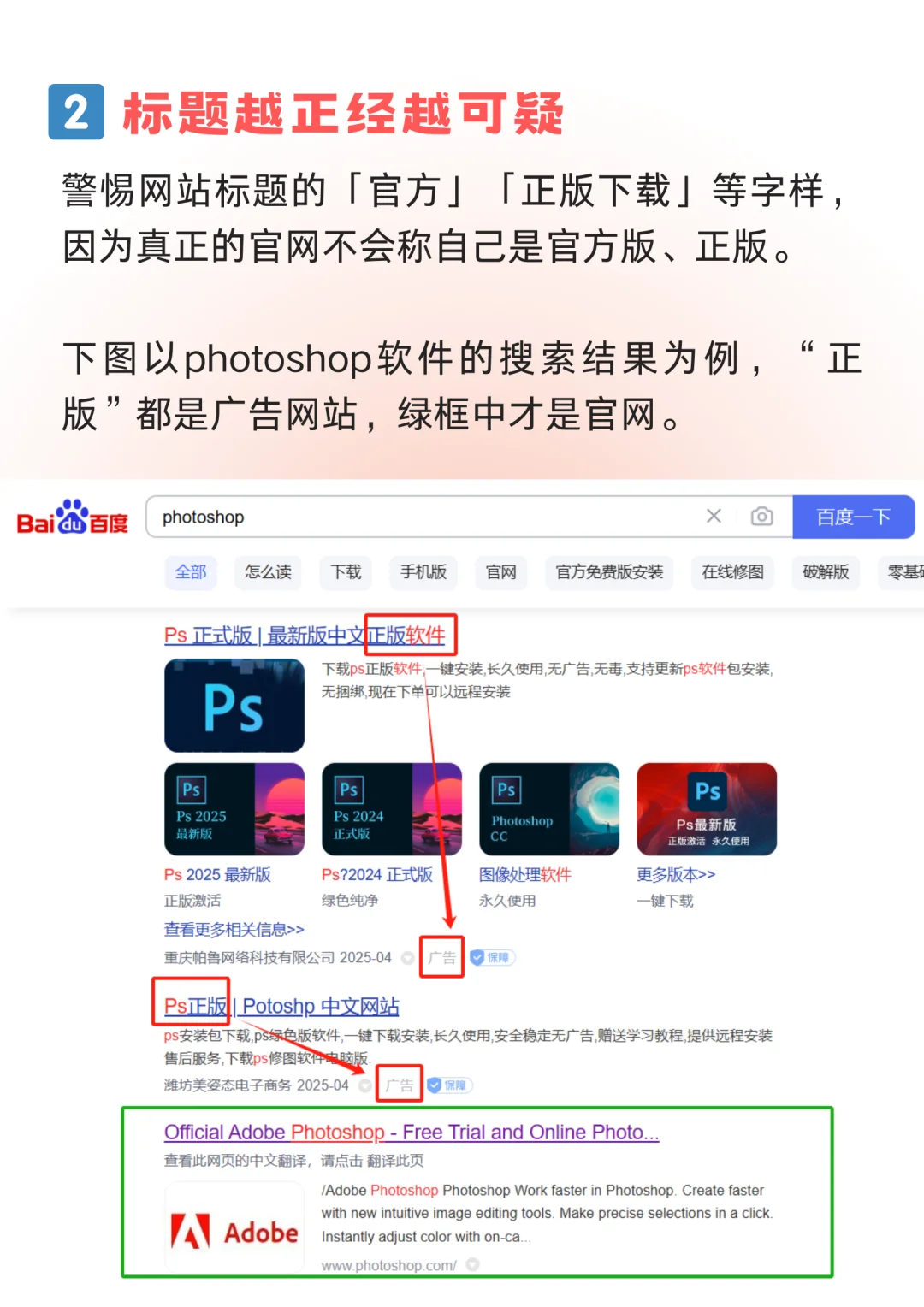 五个技巧，精准避坑盗版网站！