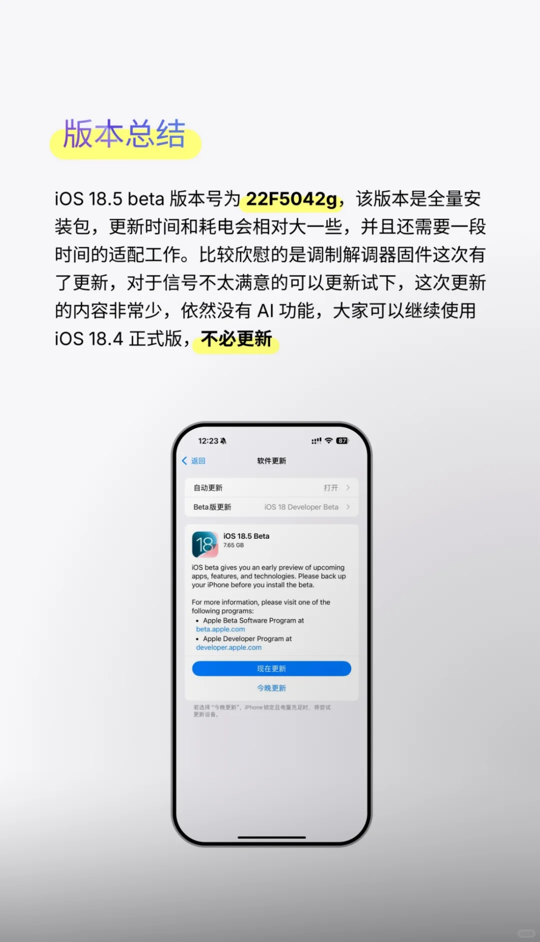 真快,苹果ios 18.5又来了!