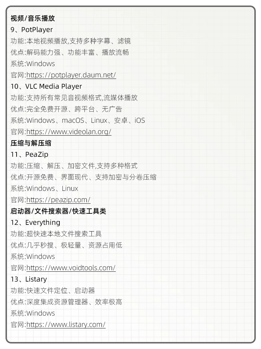 新电脑必装！10款好用软件