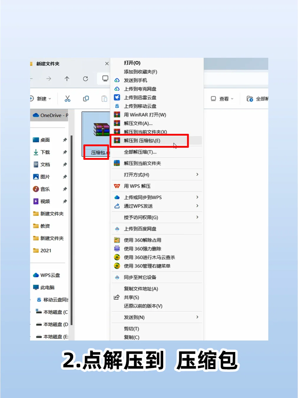 电脑解压软件免费版
