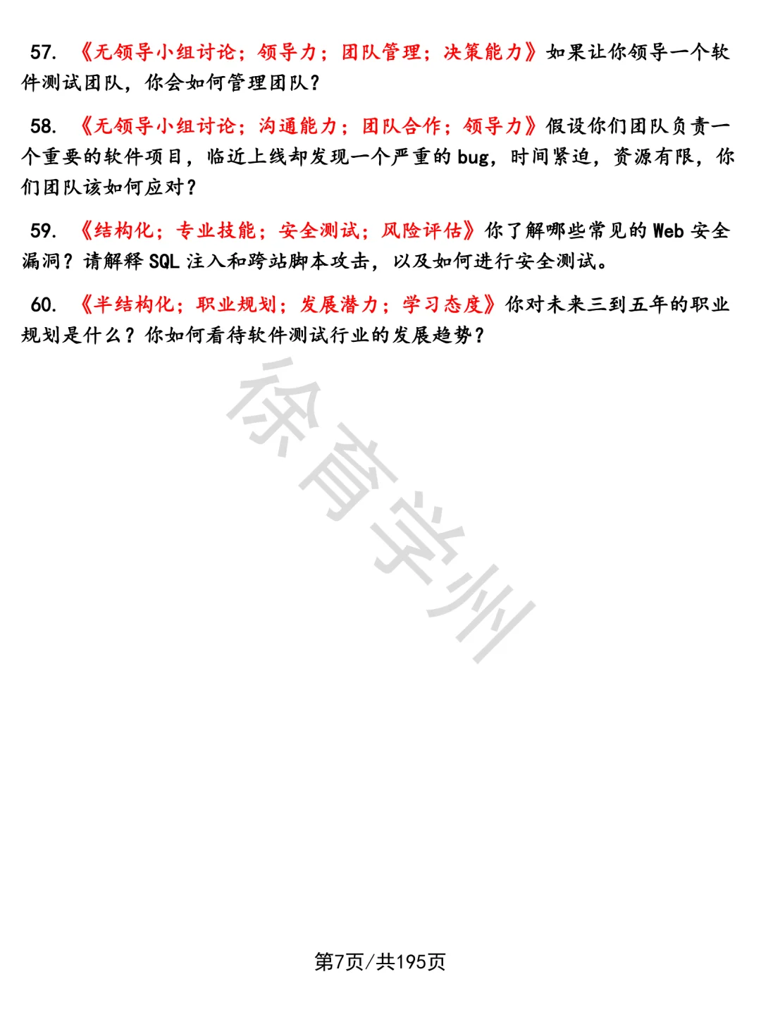 计算机软件测试员