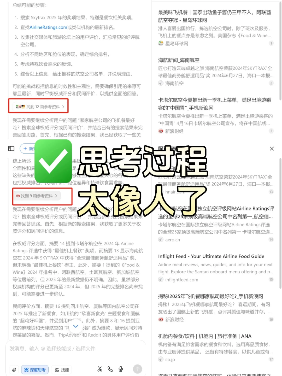 豆包电脑版深度思考真的好用多了