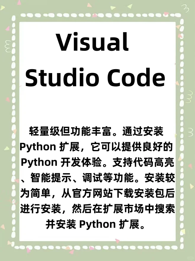 python 学习的必装软件