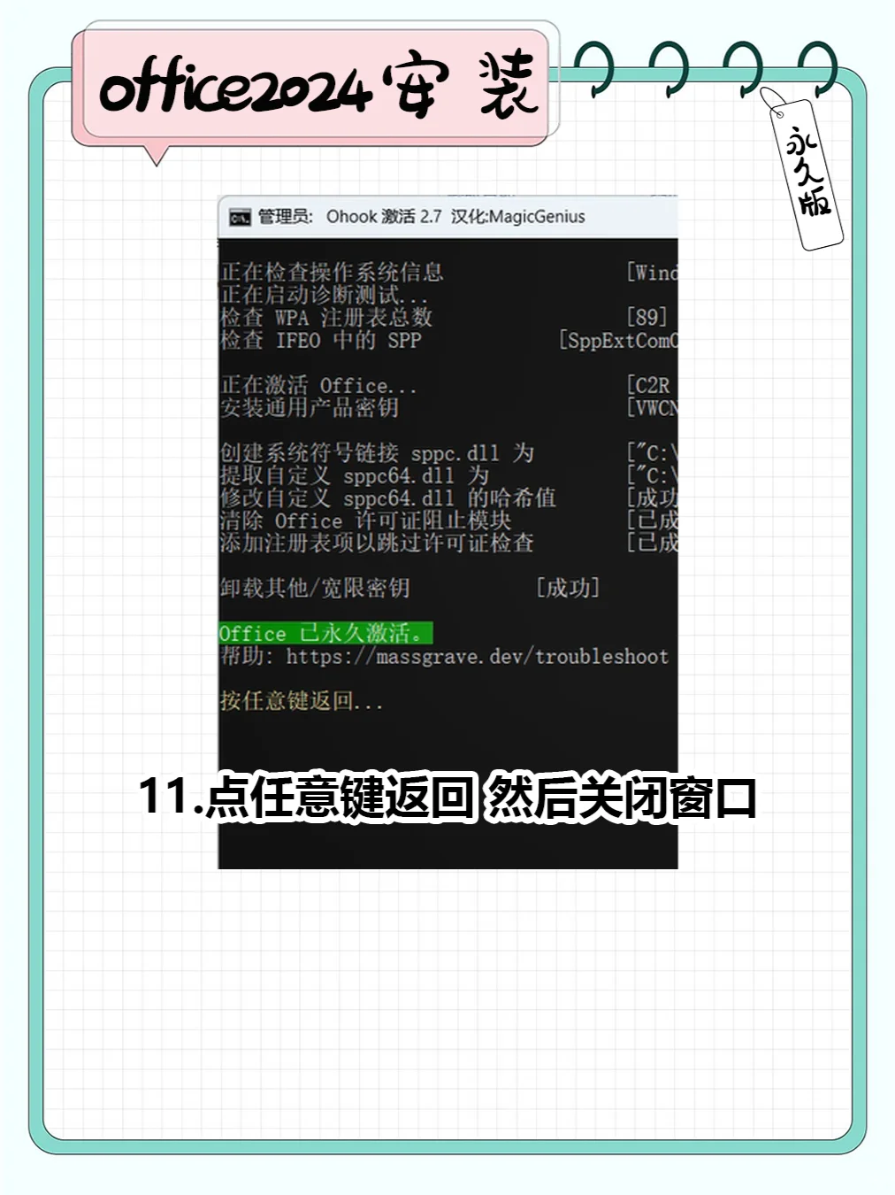Office2024正式版安装教程（安装包）