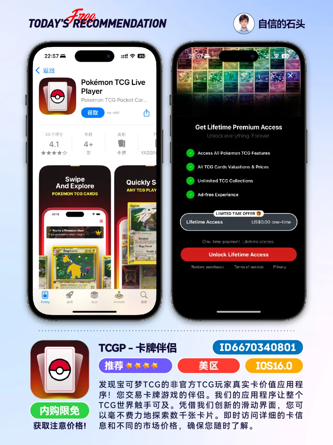 🔥App Store-0427限免合集📱