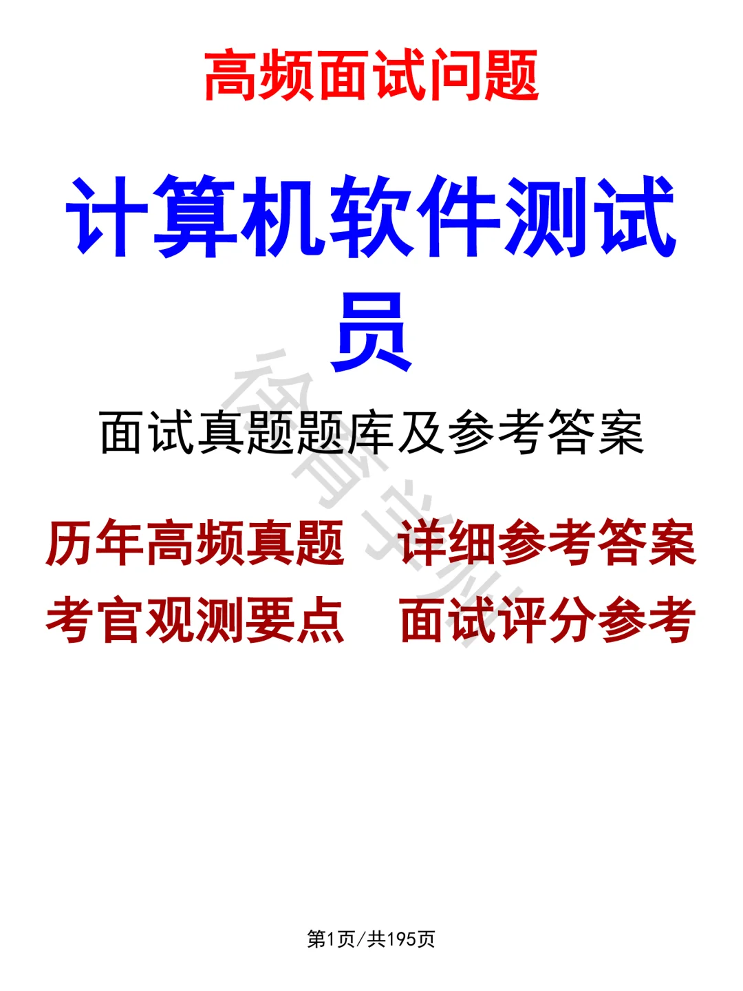 计算机软件测试员