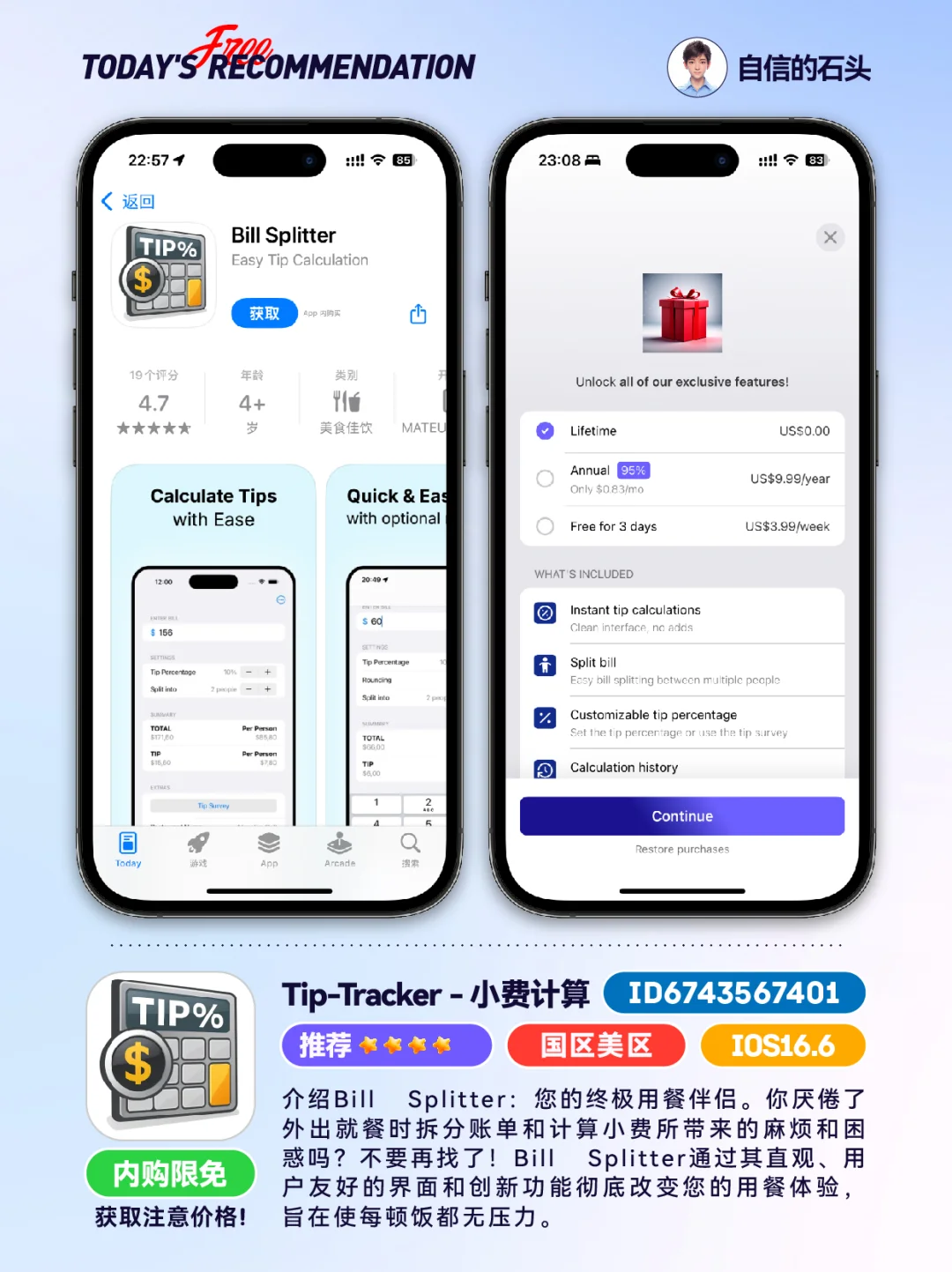 🔥App Store-0427限免合集📱
