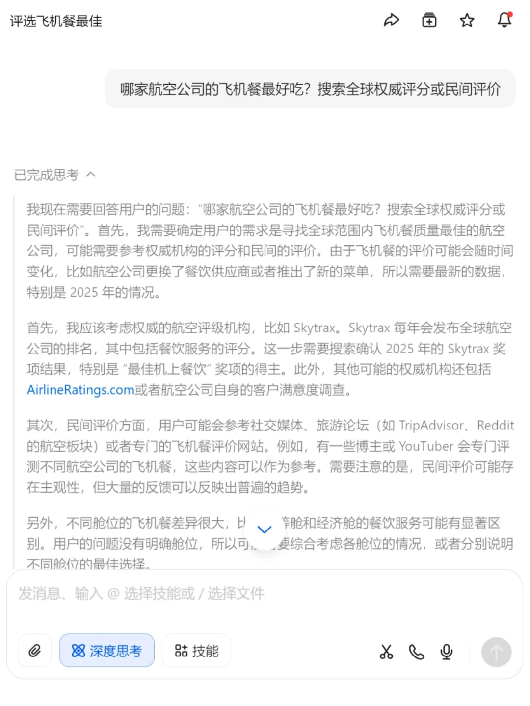 豆包电脑版深度思考真的好用多了