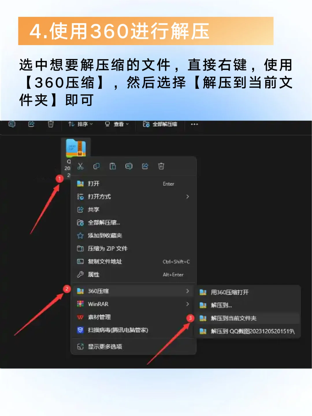 【软件安装必看】如何正确解压压缩包