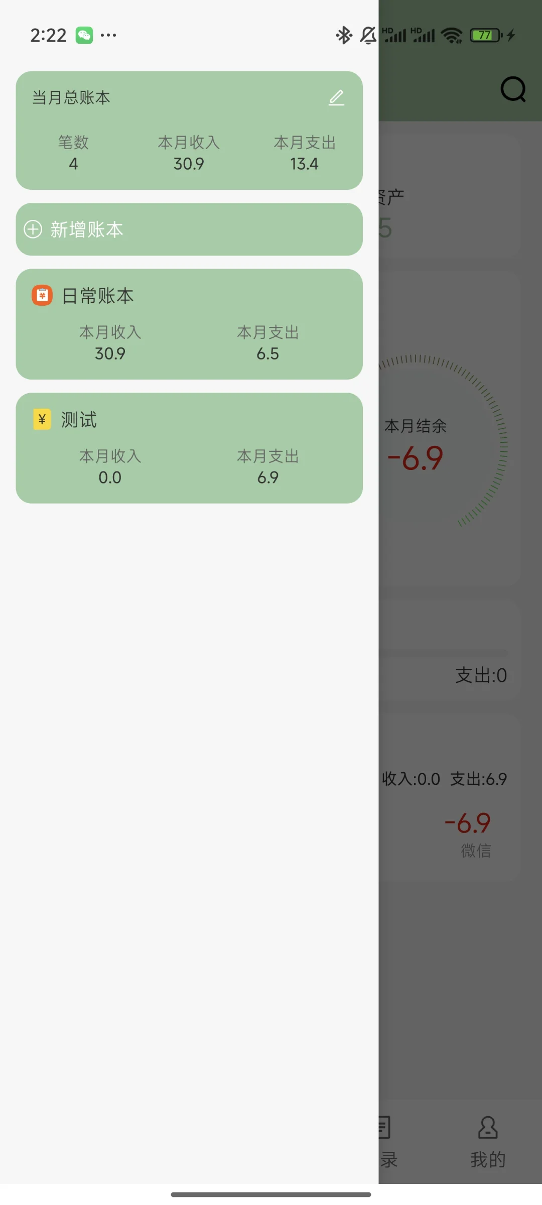来看看这个免费的记账APP吧