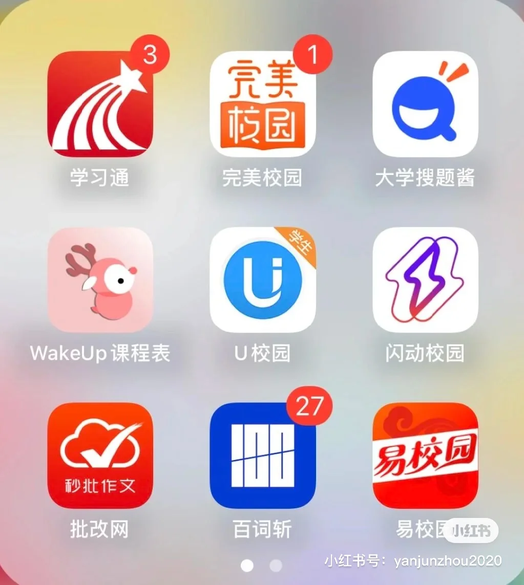 新生手机必备的那些APP ！打破信息差🫸