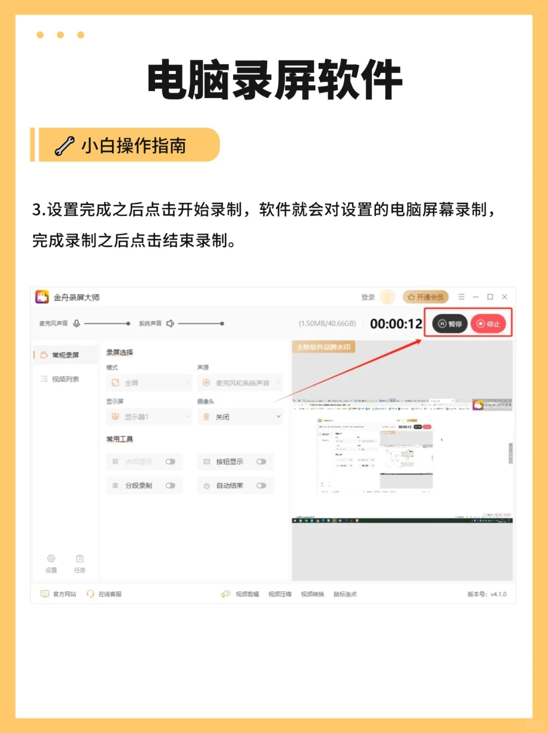 电脑录屏软件推荐，六种录制模式可选