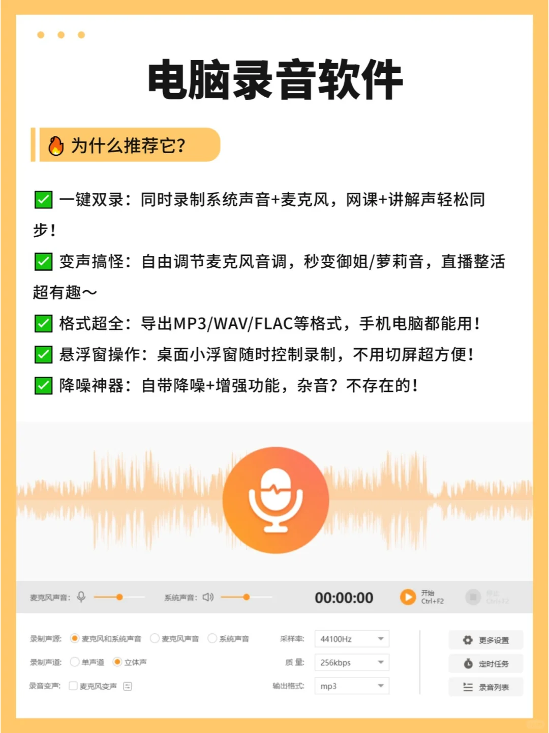 电脑怎么录制声音？超好用电脑录音软件