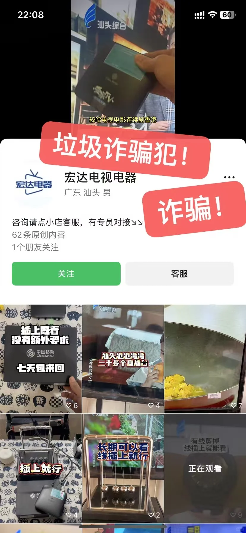 【机顶盒】潮汕新型诈骗！家里有老人的注意了！