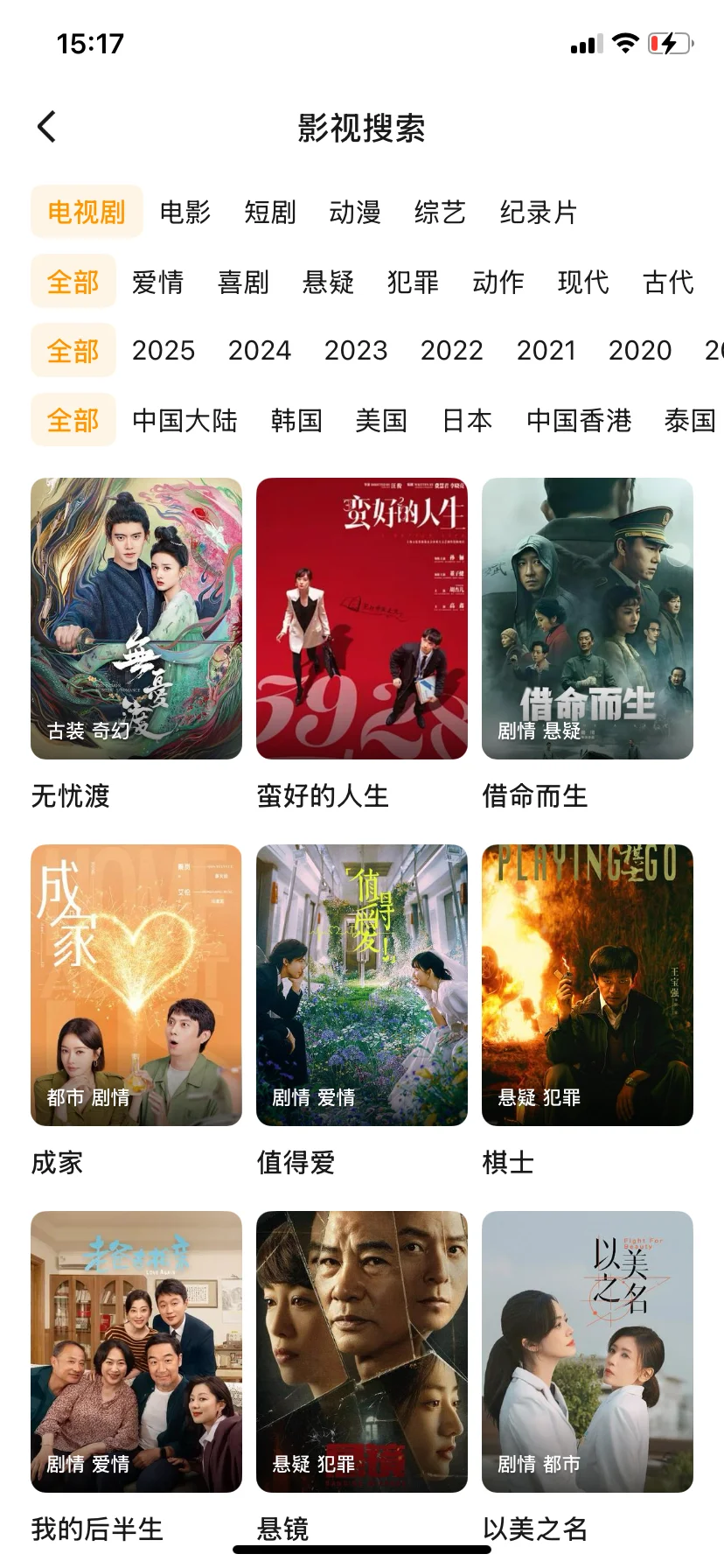 一直免废的 影视追剧app iOS.安卓都可