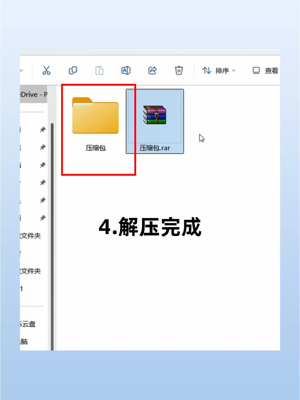 电脑解压软件免费版