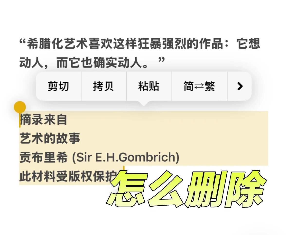 做笔记时如何删除ios图书app自带的版权水印