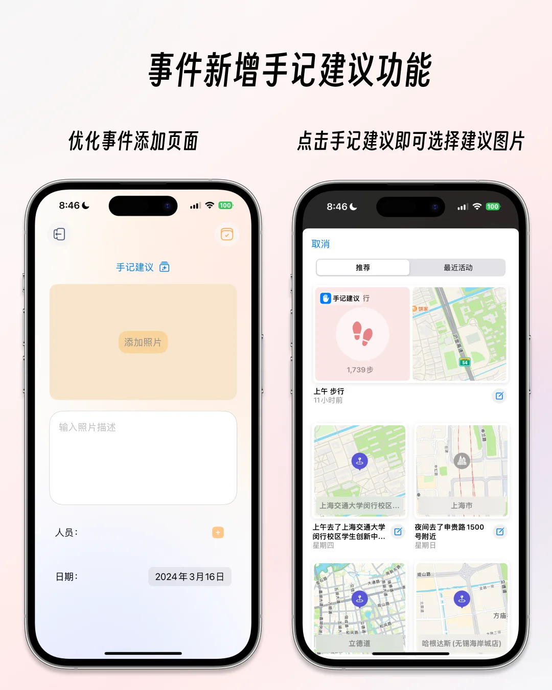 人际关系管理 App 更新啦！