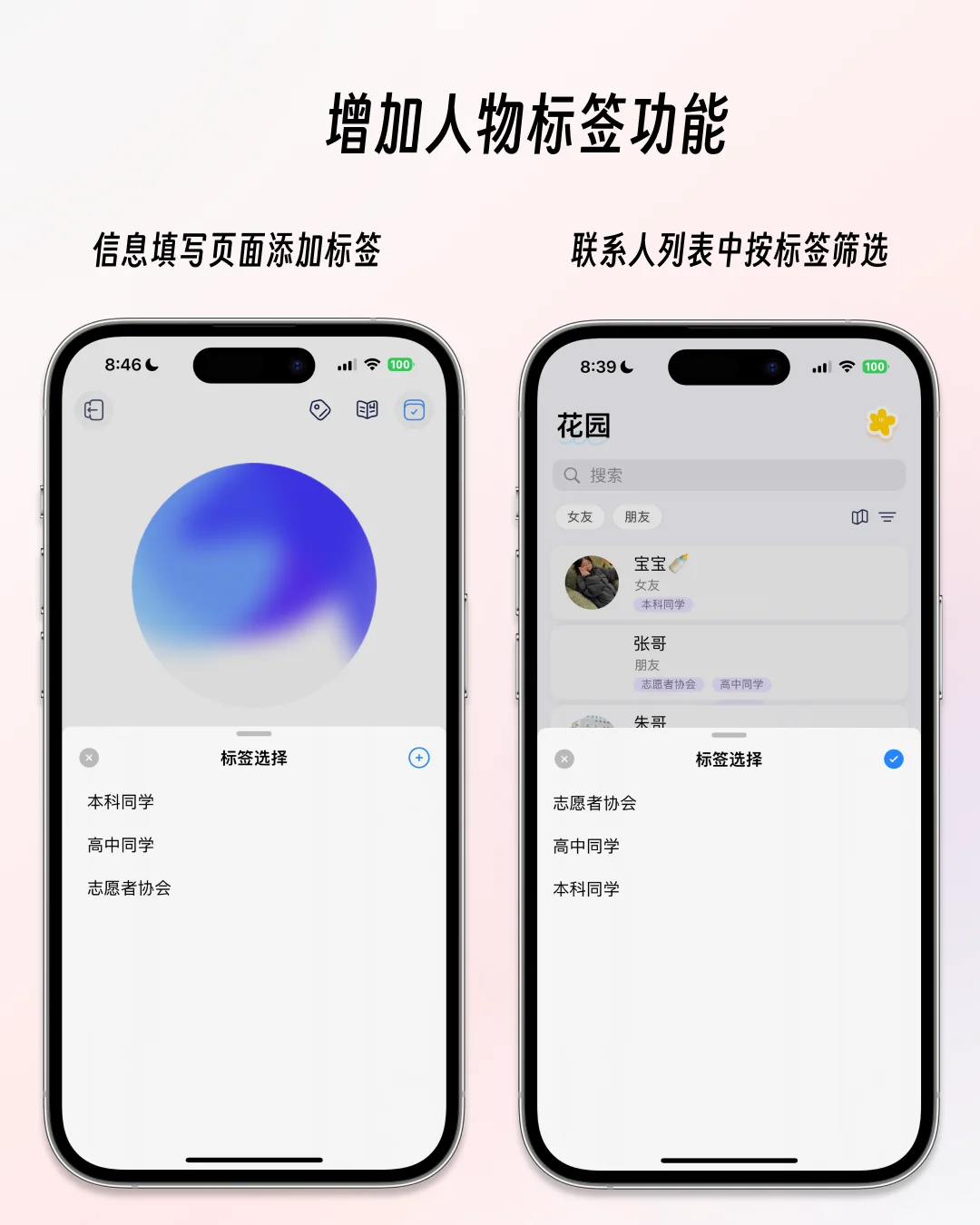 人际关系管理 App 更新啦！