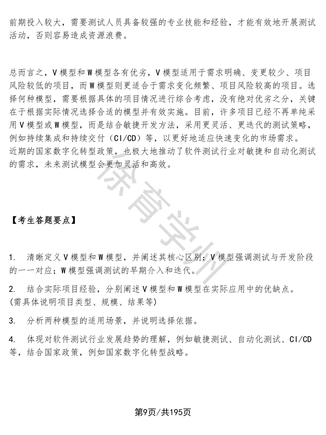 计算机软件测试员