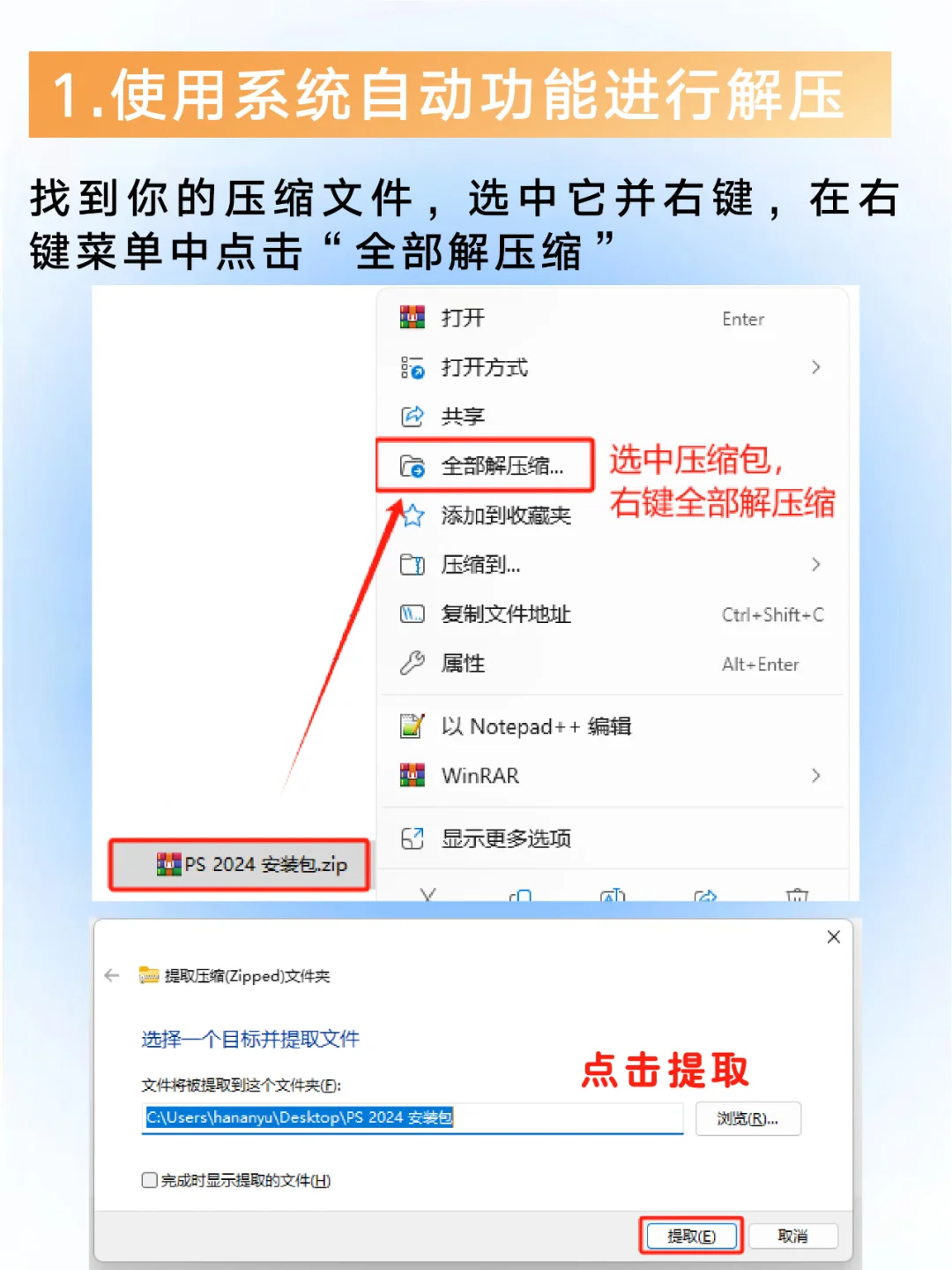 【软件安装必看】如何正确解压压缩包