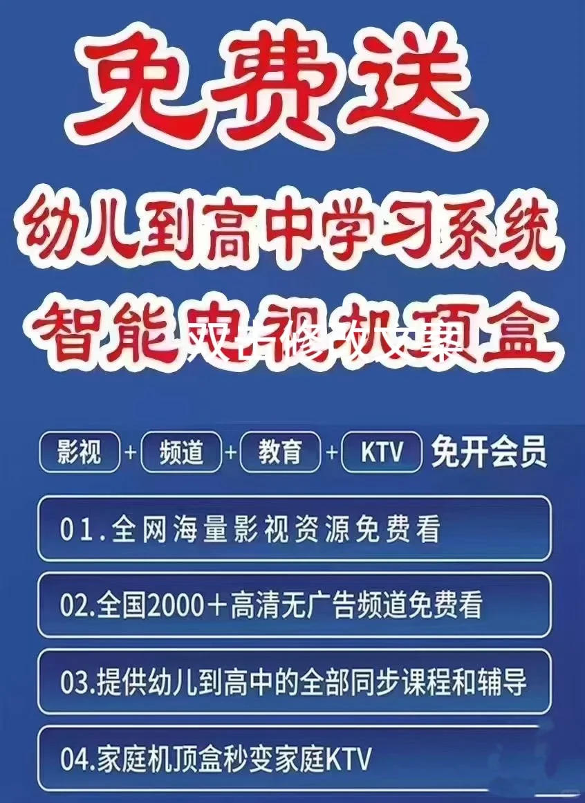 💥闲置机顶盒！终身VIP+4K超清+直播网课免费