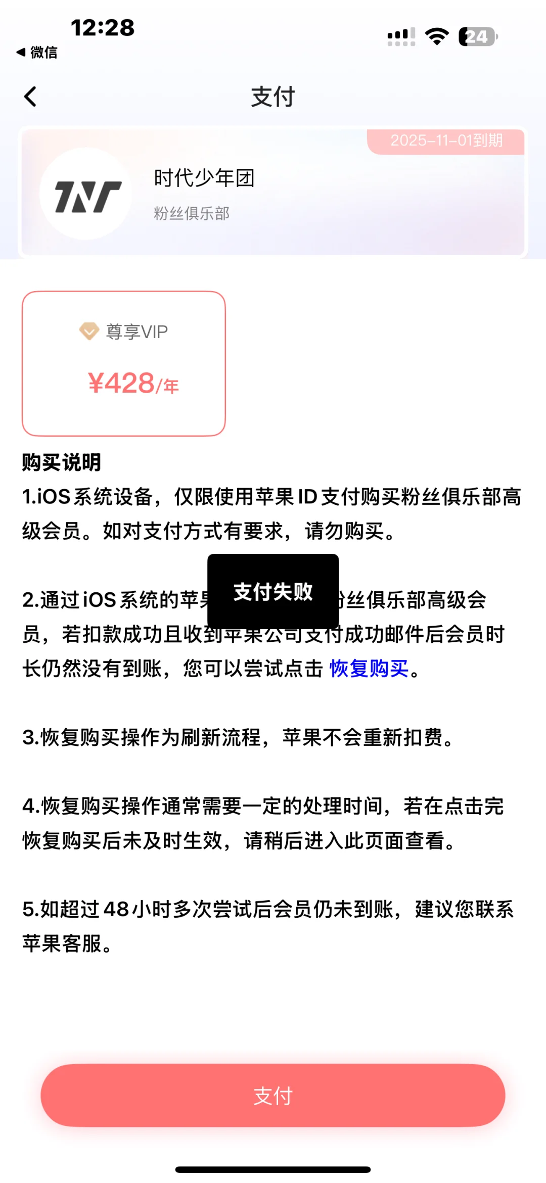 时代峰峻iOS高会解决办法❗️❗️❗️