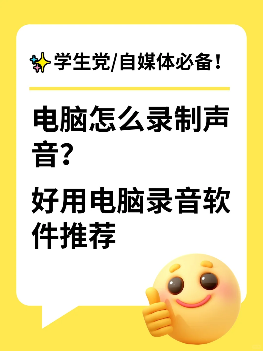 电脑怎么录制声音？超好用电脑录音软件