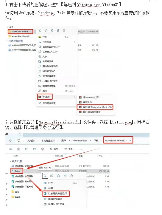 医学影响软件 Mimics21 安装包+安装教程