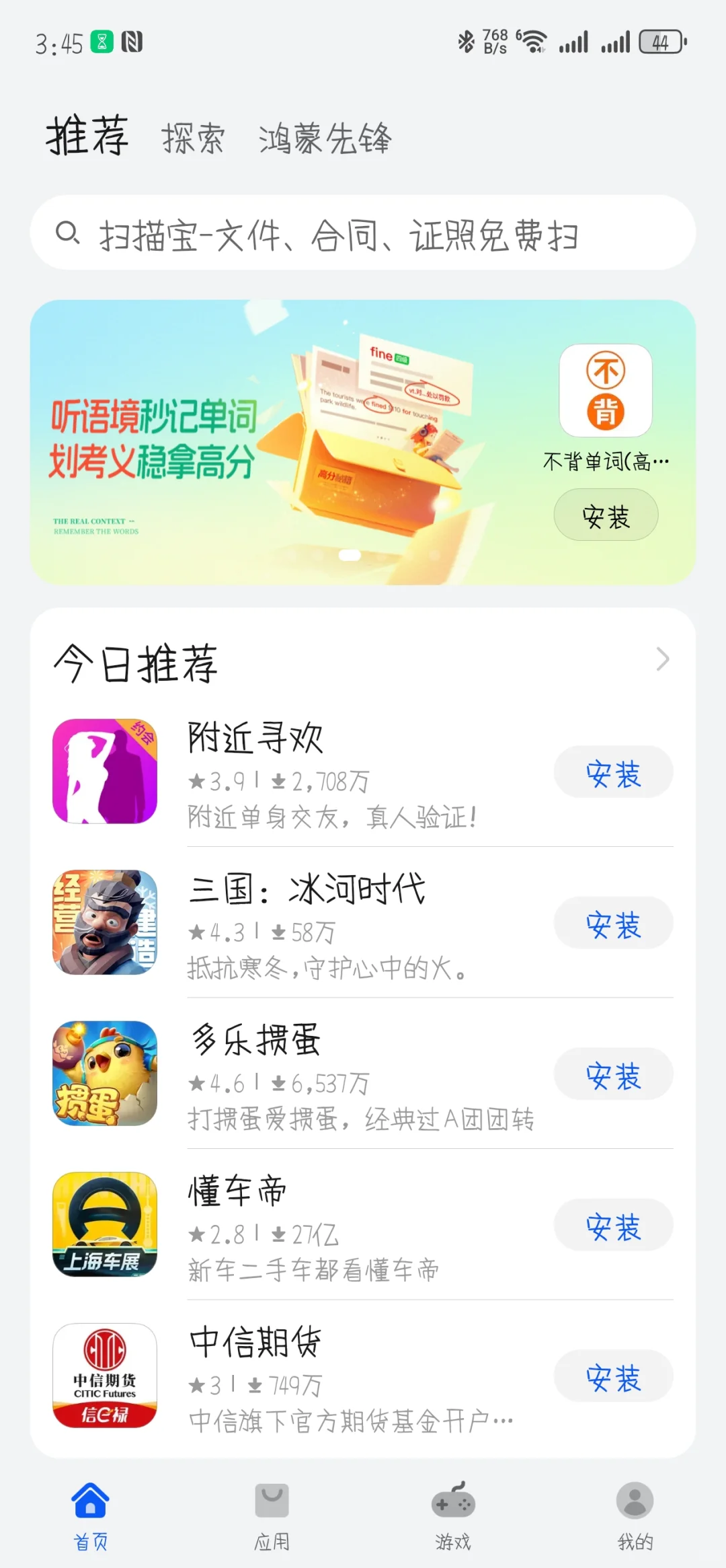 华为应用市场APP今日推荐