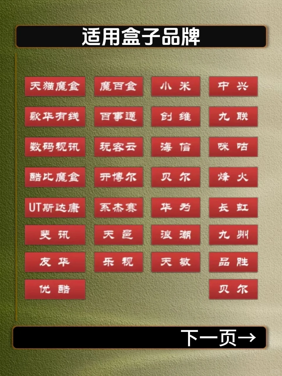 到期机顶盒先别急着扔