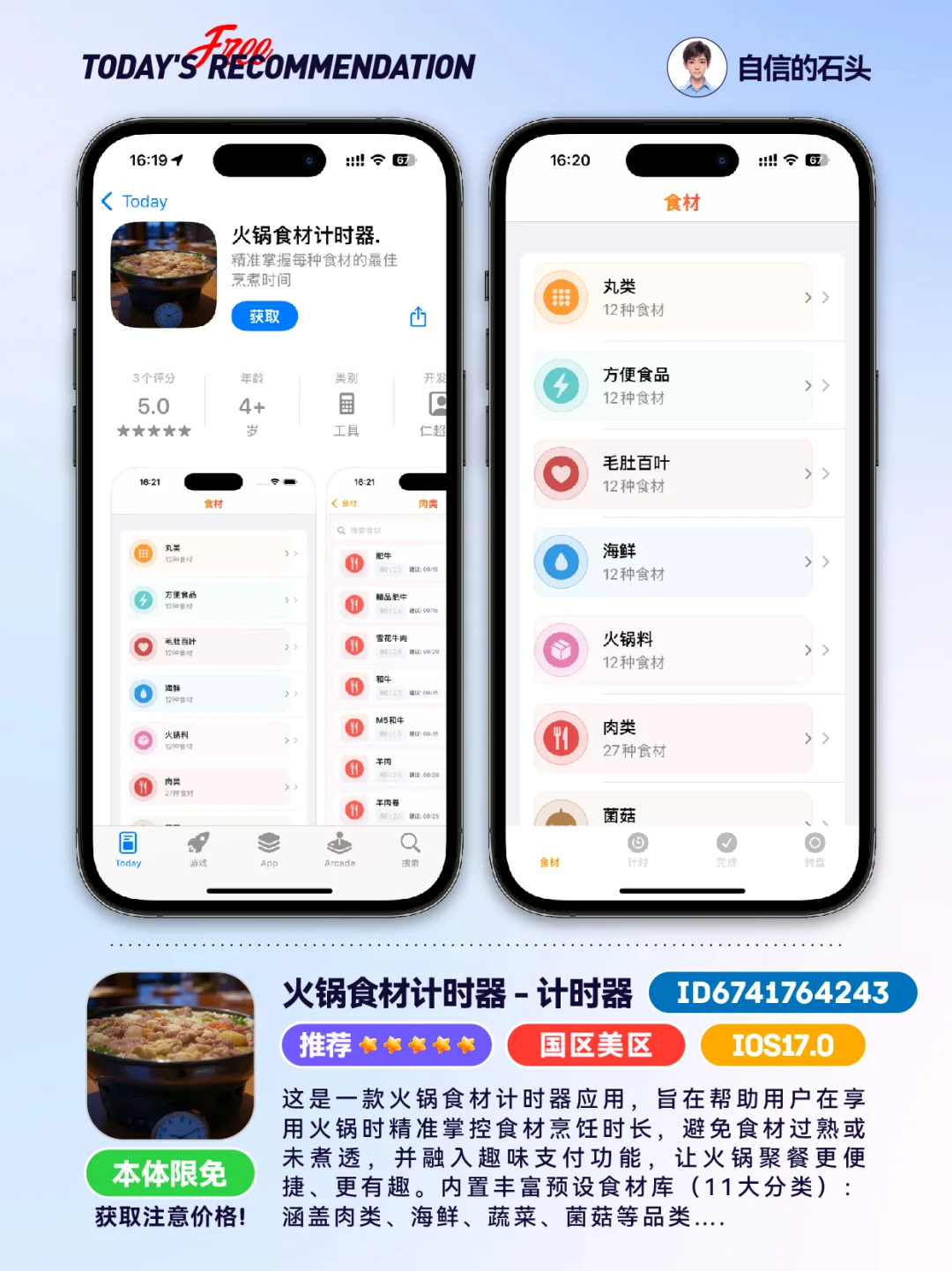 🔥App Store-0427限免合集📱