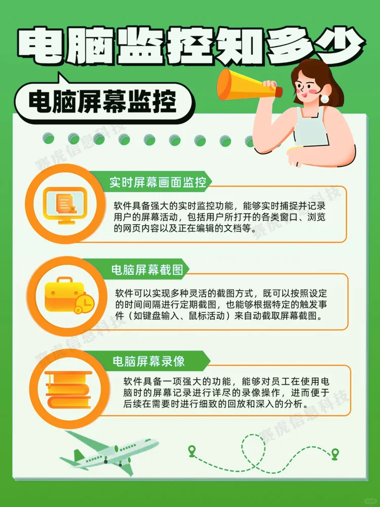 电脑监控软件能监控什么？