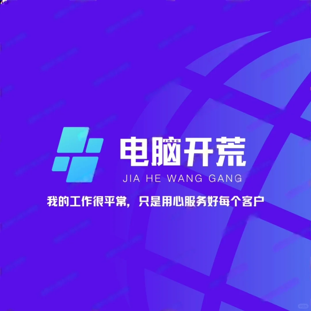 接电脑优化/卡顿/c 盘爆满/新机开荒/重装系