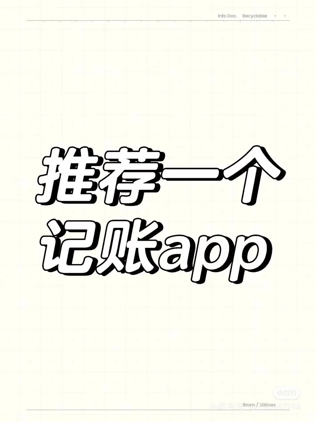 来看看这个免费的记账APP吧