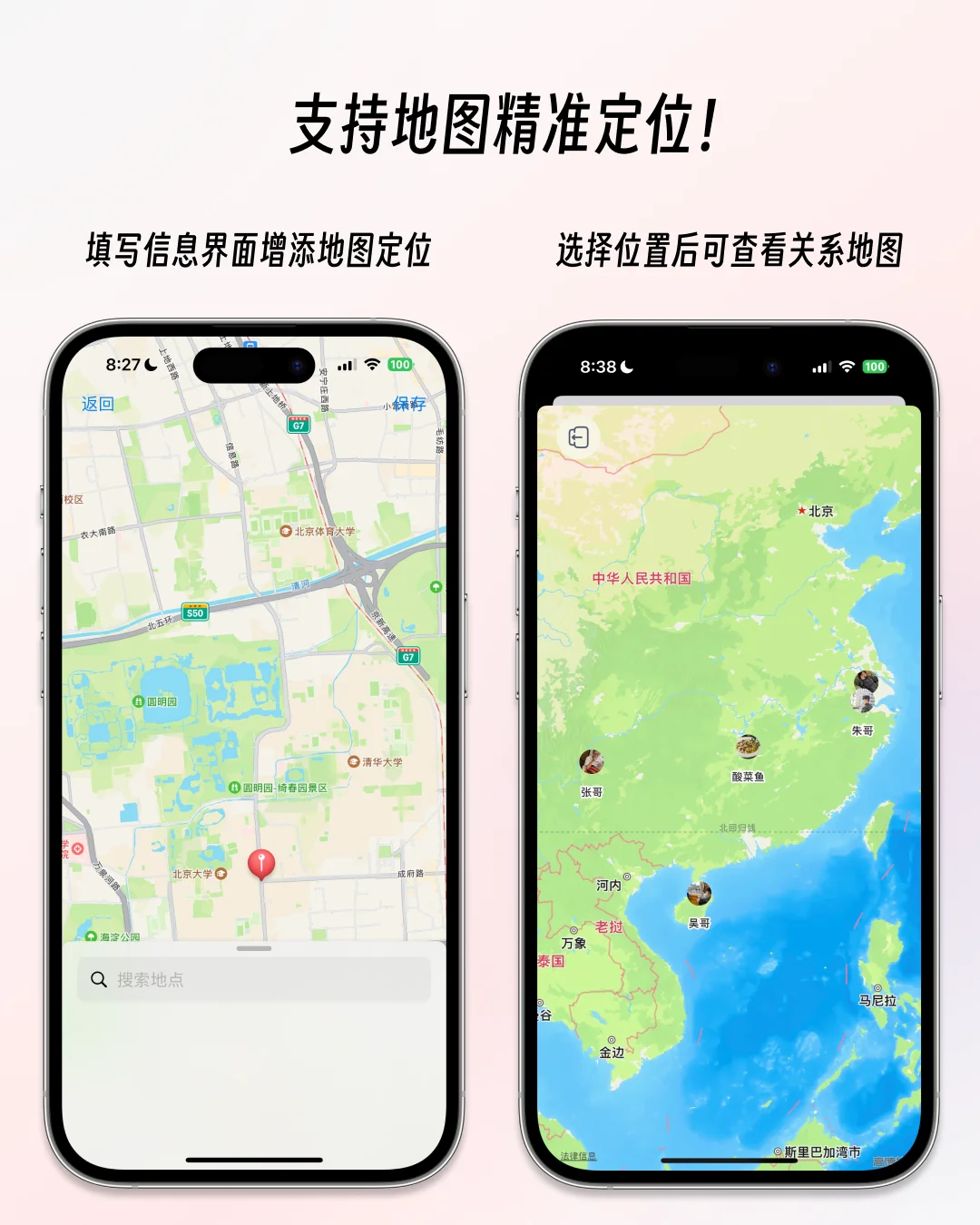 人际关系管理 App 更新啦！