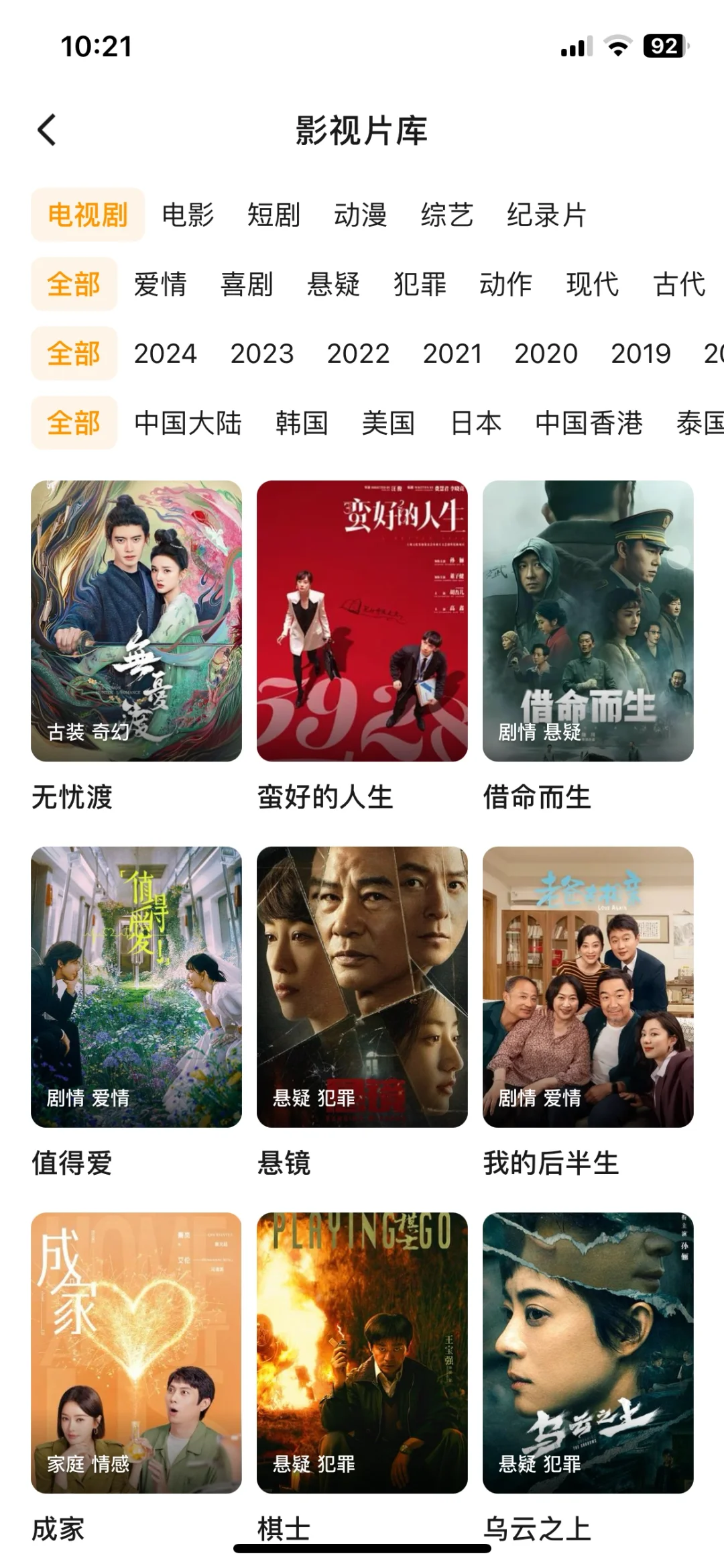 纯净版的免费追剧app！