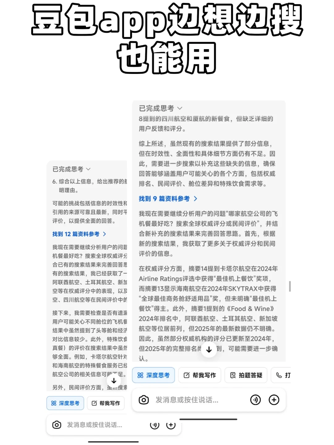 豆包电脑版深度思考真的好用多了