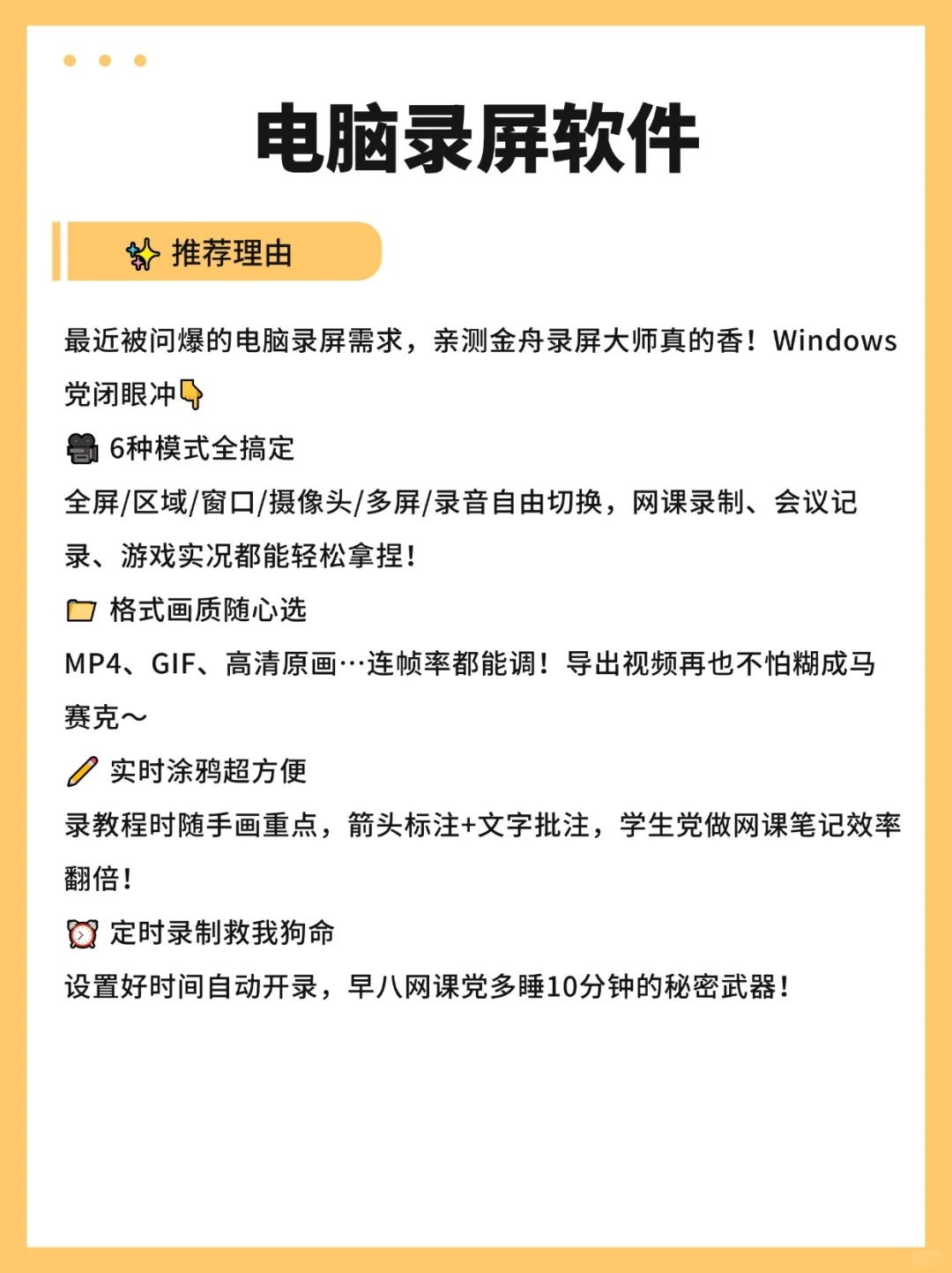 电脑录屏软件推荐，六种录制模式可选