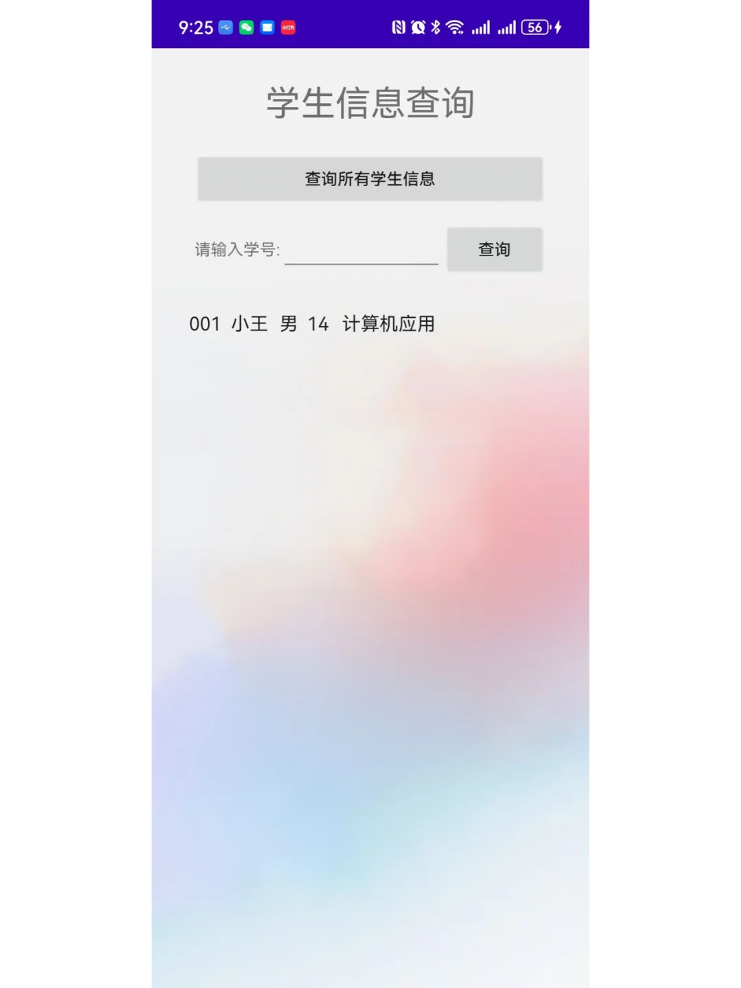 安卓项目android studio学生信息管理App