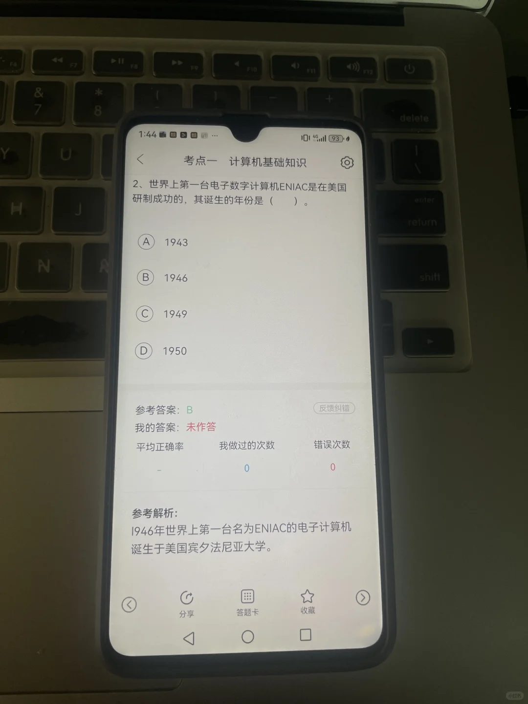 计算机一级ms，请锁死这个APP