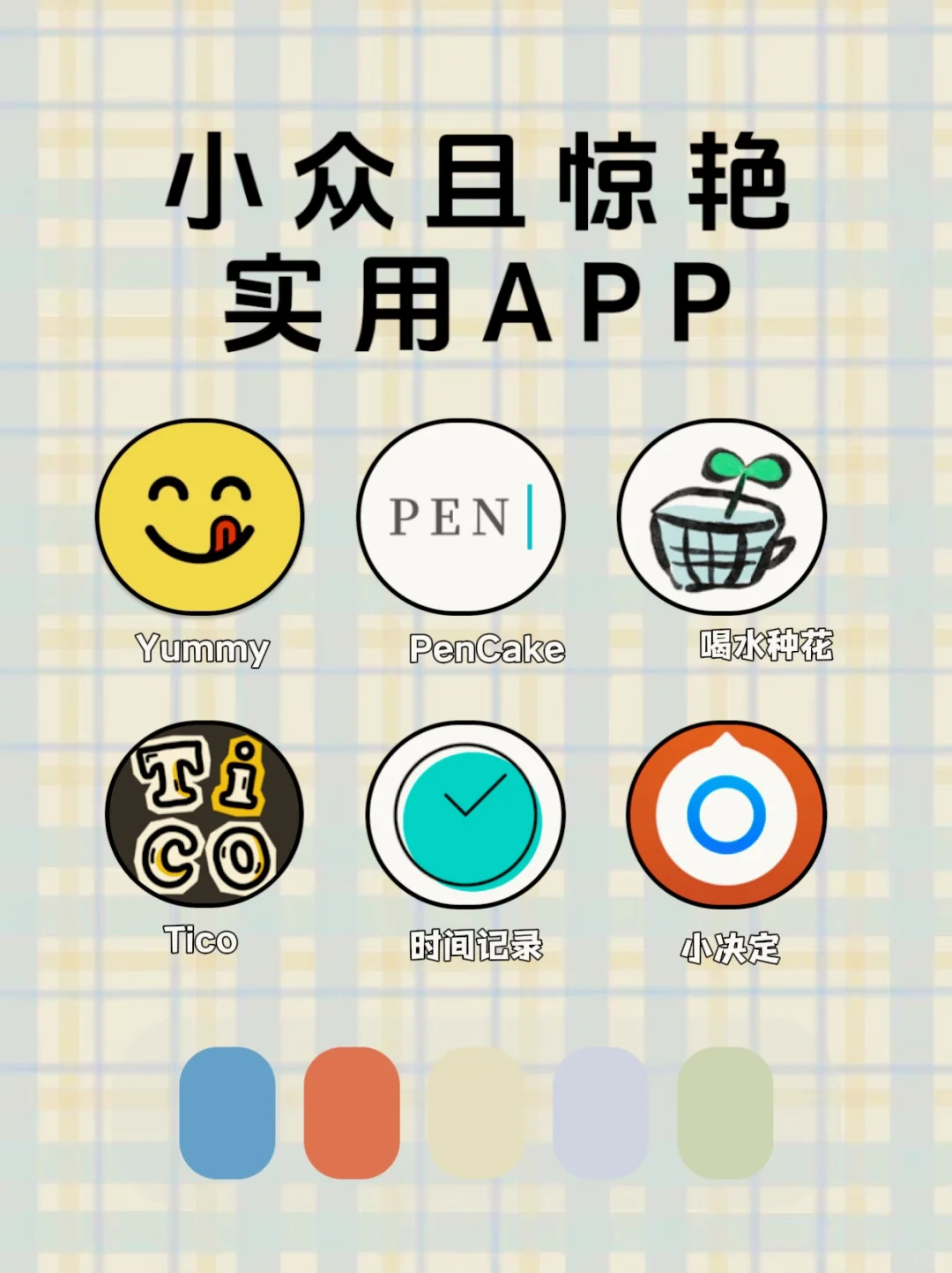 小众有趣！六款适合女生独处时候玩的APP