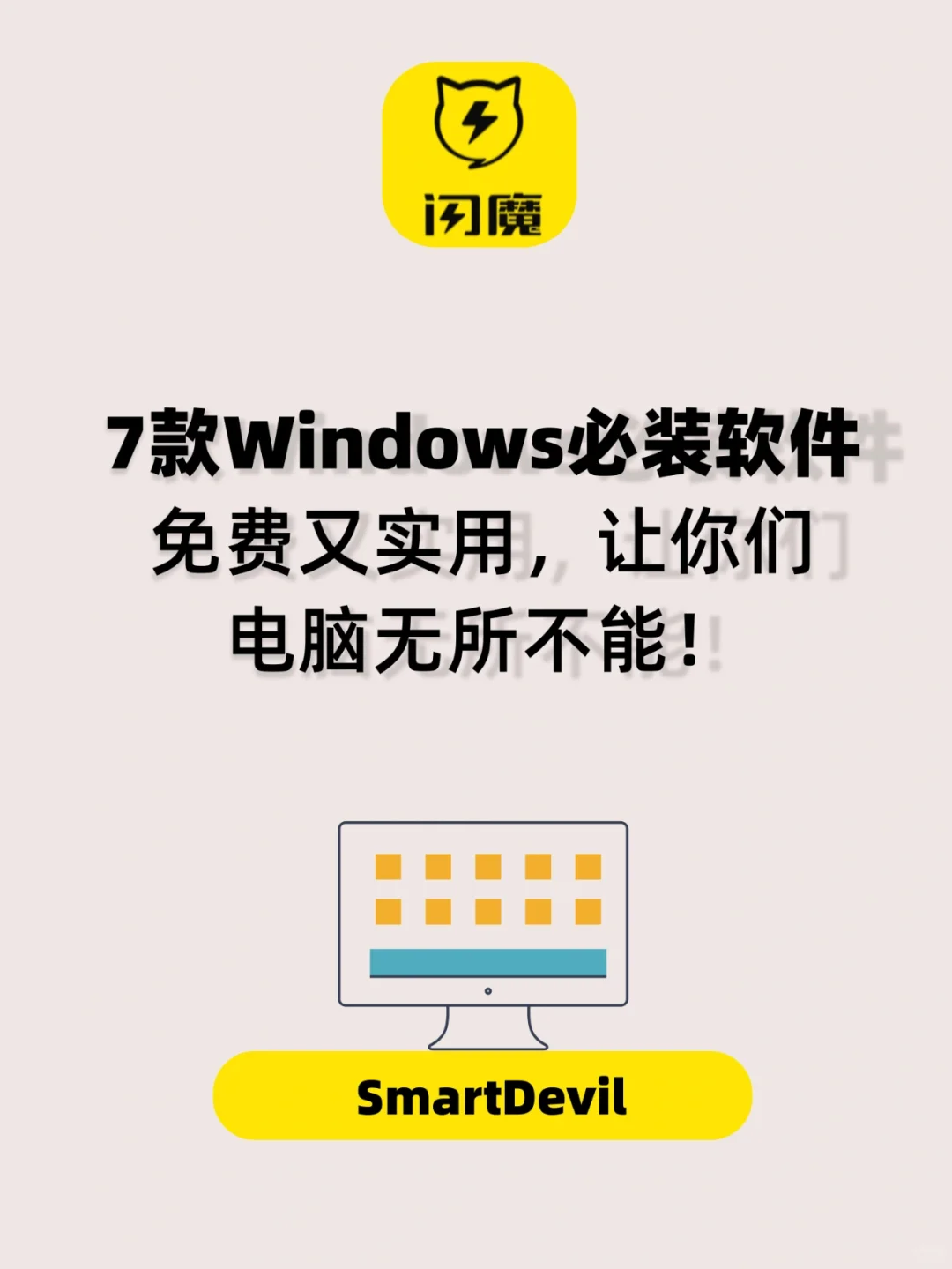 这7款Windows必装软件，你有下载过吗？