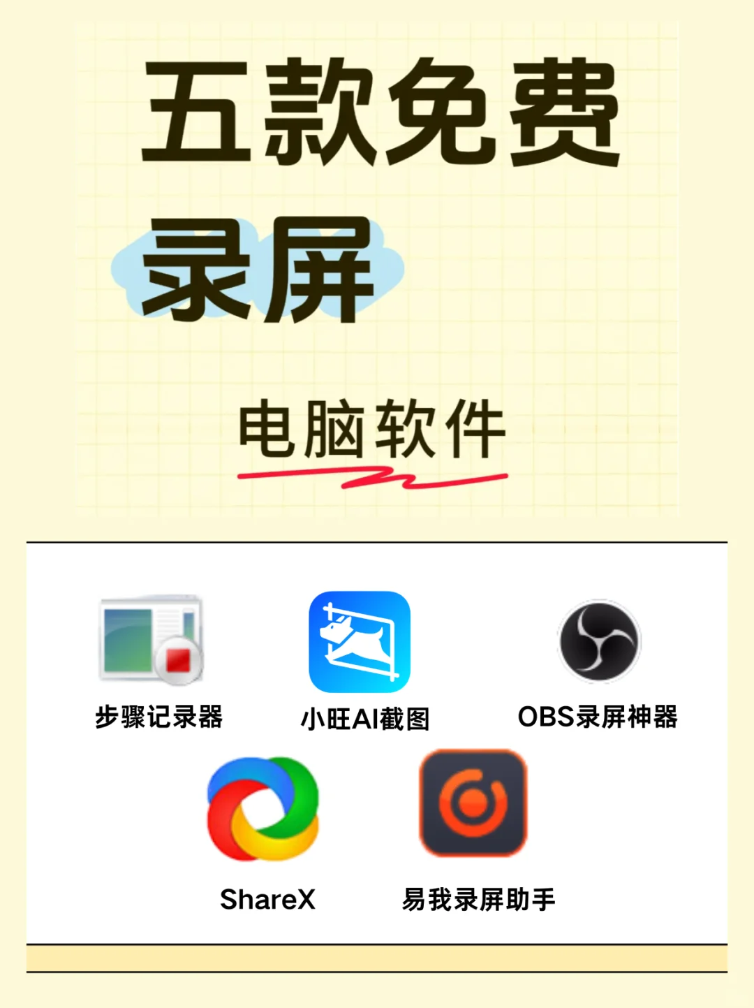 电脑免费录屏五款软件分享!每一款都超好用