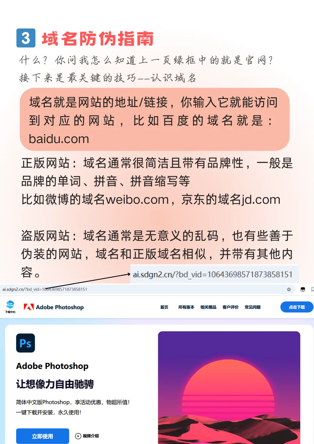 五个技巧，精准避坑盗版网站！